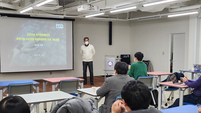 5일 대전창조경제혁신센터가 ‘과학기술 스타트업 액셀러레이팅’ 킥오프 행사를 진행하고 있다.(사진=대전혁신센터)