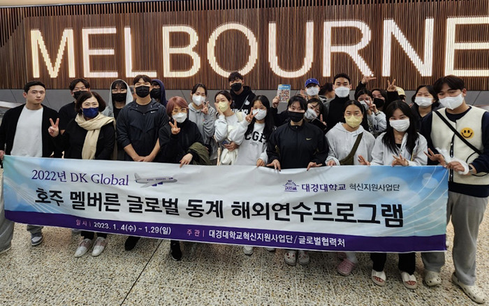 대경대가 진행하는 호주 멜버른 글로벌 동계 해외연수프로그램에 참여한 학생들이 기념촬영을 하고 있다.(사진=대경대)