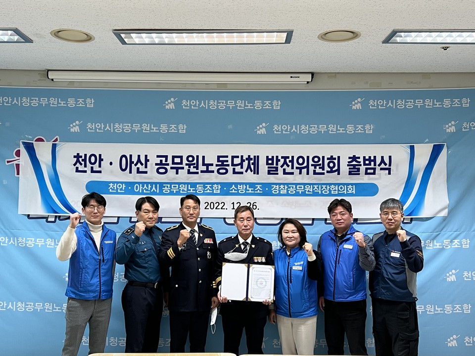 천안아산 공무원 7개 단체 긴급사태 공동 대응 협의체 출범식(사진=천안시).