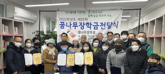 지난 1월 18일, 서울 대림동에 위치한 꿈나무작은도서관(관장 문 린)에서 진행된 ‘꿈나무 장학금 전달식’