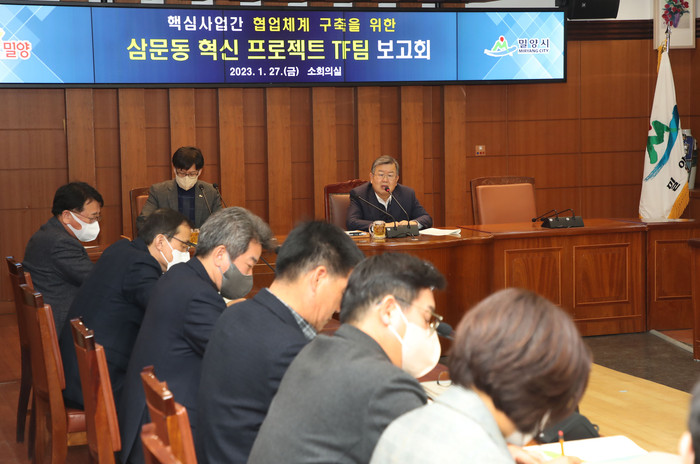 박일호 밀양시장이 삼문동 혁신 프로젝트 TF팀 보고회를 주재하고 있다.(사진제공=밀양시청)