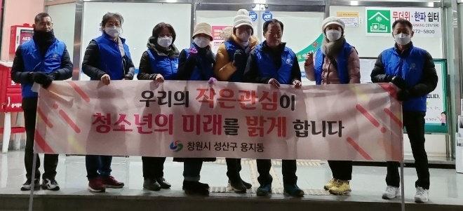 성산구 용지동 청소년지도위원들이 청소년 보호 캠페인을 하고 있다.(사진=창원시)