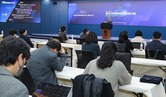 한국대학IR협의회가 3일 영남대 천마아트센터 이시원 글로벌 컨벤션홀에서 '대학재정지원과 IR기반 성과관리'라는 주제로 포럼을 개최하고 있다.(사진=영남대)
