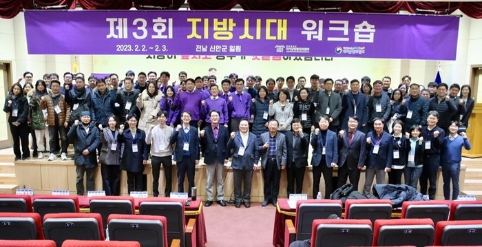 신안군이 국가균형발전위원회가 주관하는 '지방시대 워크숍'을 개최했다.(사진=신안군)