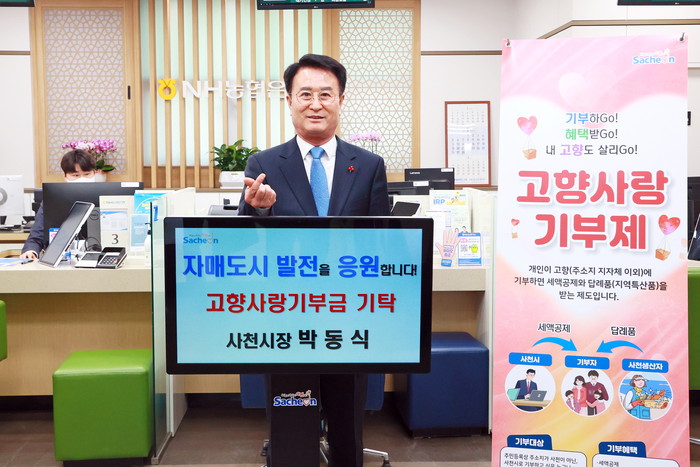 박동식 사천시장이 고향사랑기부제 활성화를 위해 자매도시에 기부금 기탁 모습.(사진=사천시)
