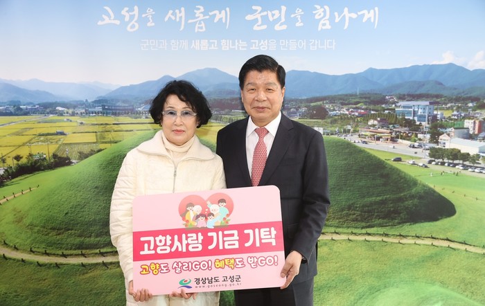 김래연 부산 연산병원장이 이상근 고성군수에게 고향사랑기부금을 전달하고 있다.(사진제공=고성군)