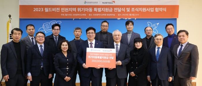 인천광역시교육청, 월드비전과 위기아동 의료비 및 조식지원 사업 추진