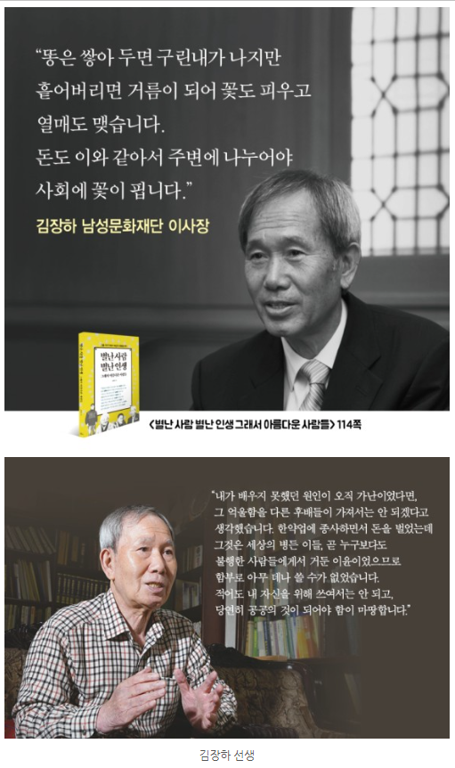 기부천사, ‘어른 김장하’의 탄생한 배경