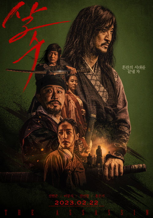 영화 '살수' 포스터