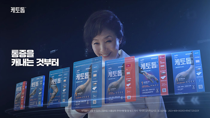 '케토톱' TV·디지털 신규 광고 캠페인 한 장면. (자료=한독)