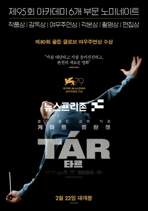 ‘TAR 타르’ 포스터