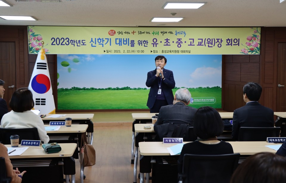 홍성교육지원청(교육장 주진익)은 22일 지원청 대회의실에서 2023학년도 1학기 관내학교 교(원)장 회의를 개최했다.(사진=홍성교육지원청)