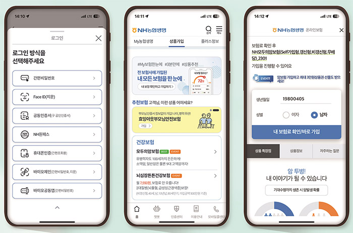모바일 앱 '온라인보험 원스탑 청약 서비스' (자료=NH농협생명)