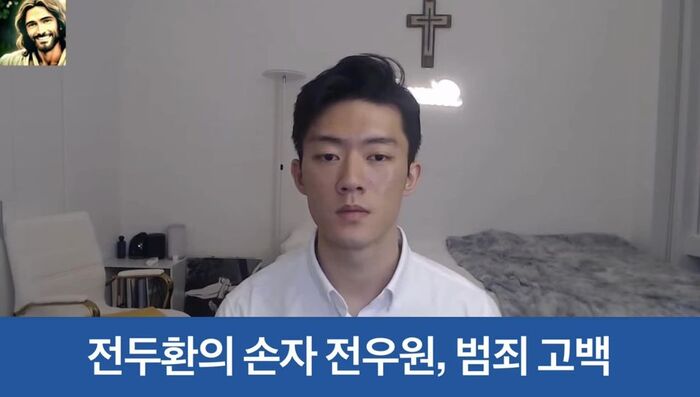 14일 전두환씨 친손자이자 전재용씨의 아들 전우원씨가 인스타그램에 얼굴과 실명을 공개하고 가족의 범죄를 폭로하는 영상을 올렸다. 유튜브 채널 '예수그리스도' 갈무리