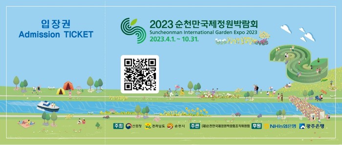 2023순천만국제정원박람회 입장권 표지. (뉴스프리존 DB)