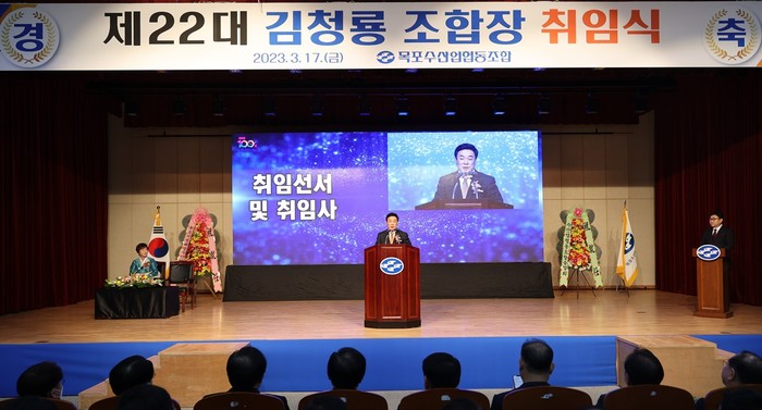 목포수협이 제22대 김청룡 조합장 취임식을 개최했다.(사진=목포수협)