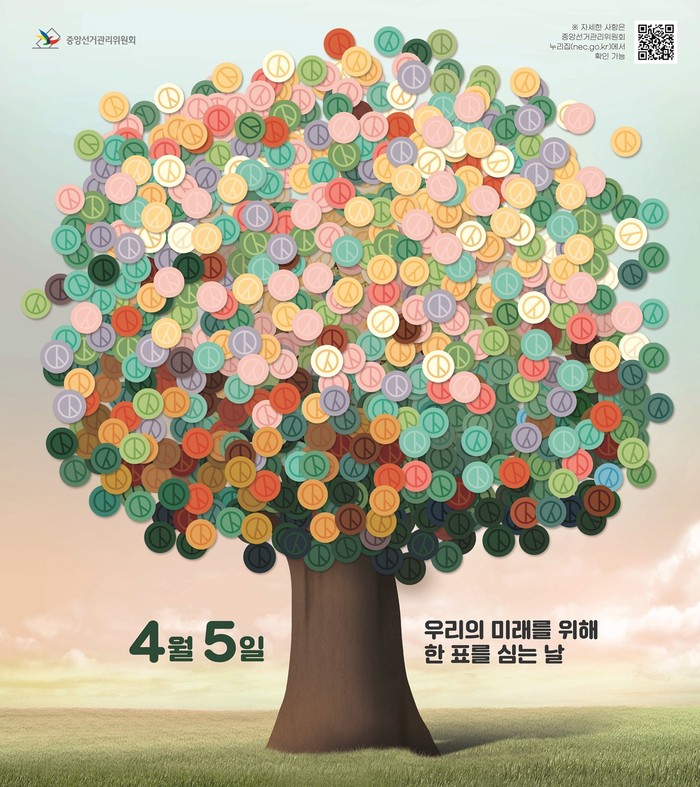 4∙5 창녕군수 보궐선거 안내 포스터(사진=선관위)