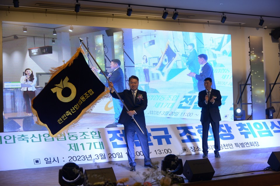 제17대 전관규 조합장(왼쪽)이 취임식서 깃발을 들어올리고 있다(사진=김형태 기자).