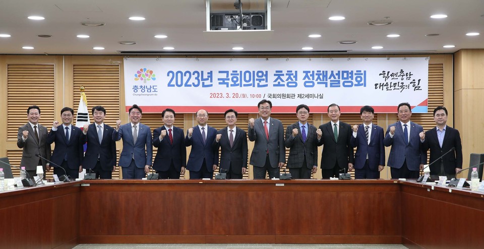 도는 20일 서울 국회의원회관 제2세미나실에서 지역 국회의원 초청 정책설명회를 개최했다.(사진=충남도청)