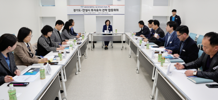 안성시는 20일 경기도와 안성시가 첨단산업 및 앵커기업 유치를 위한 ‘투자유치 전략 합동회의’를 개최했다.(사진=안성시)