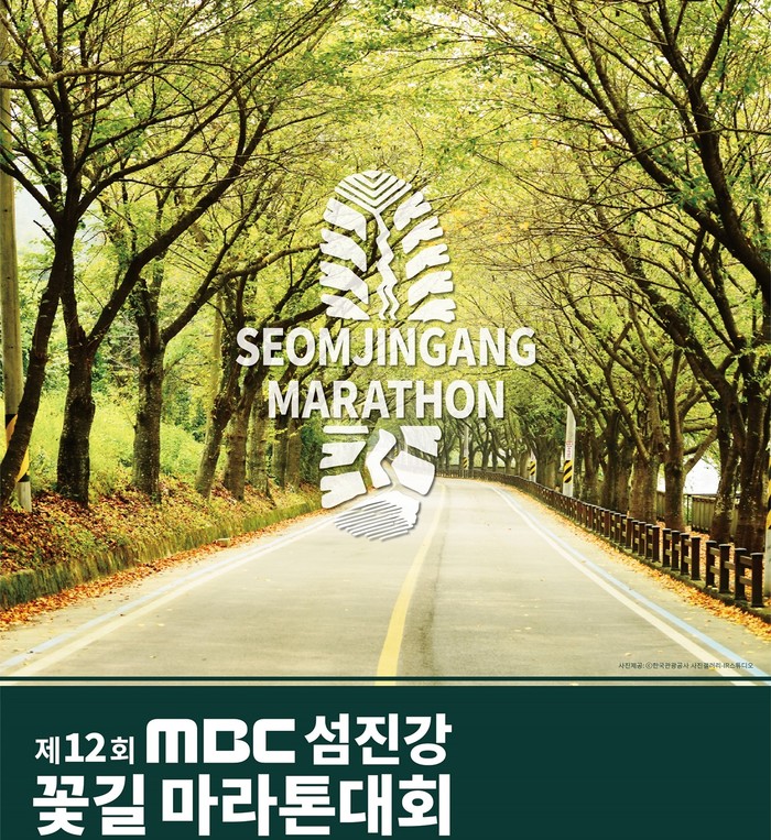 ‘제12회 MBC 섬진강 꽃길 마라톤대회’ 포스터.(사진=하동군)
