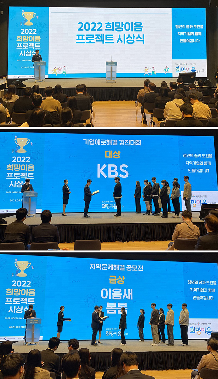 지난 21일 한국산업기술진흥원(KIAT)에서 개최한 '2022년 희망이음 프로젝트 시상식'이 열리고 있다.(사진=경북TP)