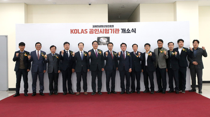 지난 21일 김해의생명산업진흥원에서 열린 ‘KOLAS 공인시험기관’ 개소식에서 참석자들이 단체사진을 찍고 있다. ⓒ김해의생명산업진흥원