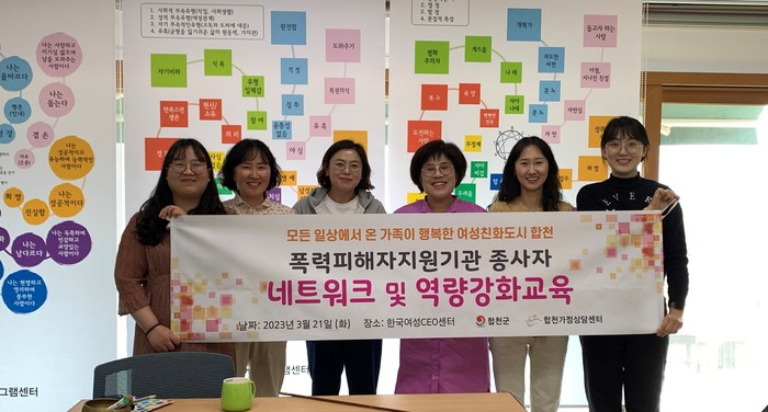 21일 한국여성CEO센터에서 열린 2023년 폭력 피해자 지원기관 종사자 네트워크∙역량강화 교육 모습.(사진=합천군)