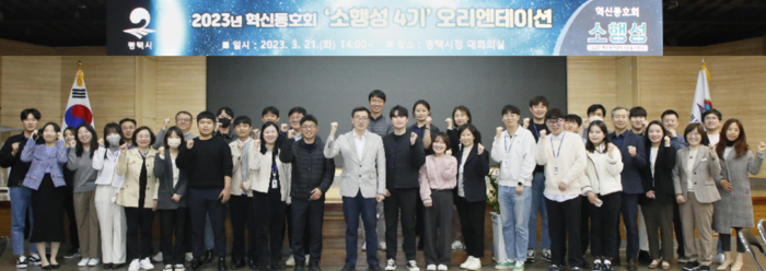 평택시는 21일 2023년 평택시 혁신동호회 ‘소행성 4기’오리엔테이션을 개최했다.(사진=평택시)