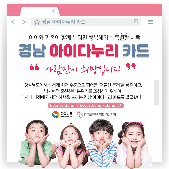 ‘경남아이다누리카드’ 가맹점 모집 안내문.(사진=진주시)
