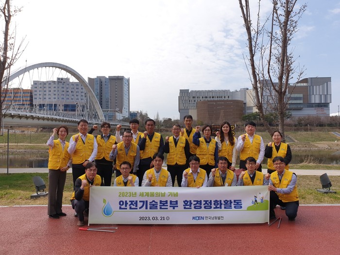 한국남동발전 세계 물의 날 기념 환경정화활동 참가자들.(사진=남동발전)
