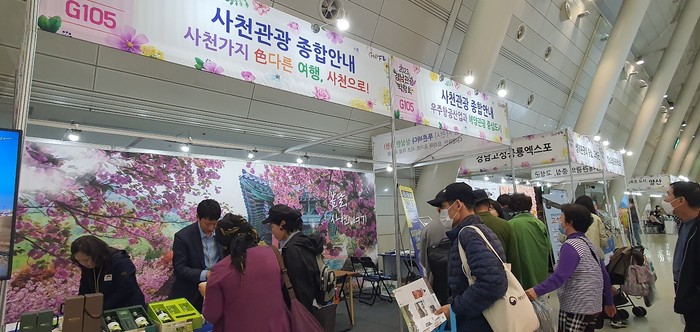 23일 사천시가 창원컨벤션센터에서 열리는 ‘2023 경남관광박람회’에 참가, 홍보부스를 운영하고 있다.(사진=사천시)