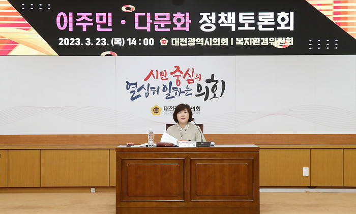 23일 대전시의회 3층 소통실에서 안경자 의원이 ‘이주민·다문화 정책토론회’를  주재하고 있다.(사진=대전시의회)