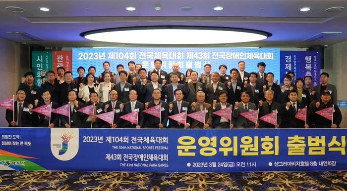 목포시가 2023년 전국체전과 전국장애인체전 운영위원회 출범식을 개최했다.(사진=목포시)