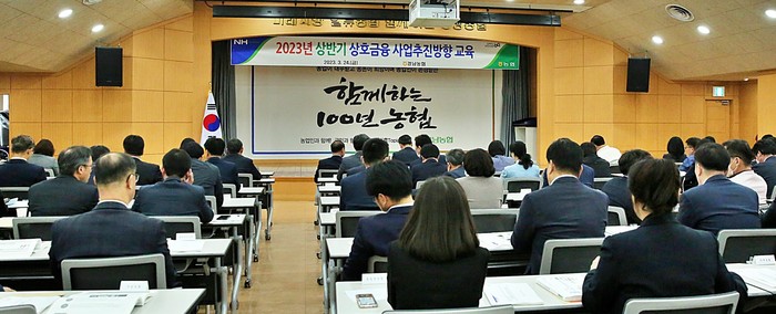 24일 경남농협 대회의실에서 열린 2023년 상반기 상호금융 사업추진방향교육 모습.(사진=경남농협)