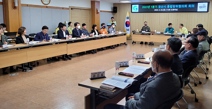 경산시가 지난 24일 시청 소회의실에서 '2023년도 1분기 경산시통합방위협의회'를 개최하고 있다.(사진=경산시)