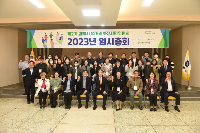 지난 23일 시청 대회의실에서 위원회 위원 50여명이 참석한 가운데 2023년 임시총회를 개최하고 단체사진을 찍고 있다. ⓒ김해시