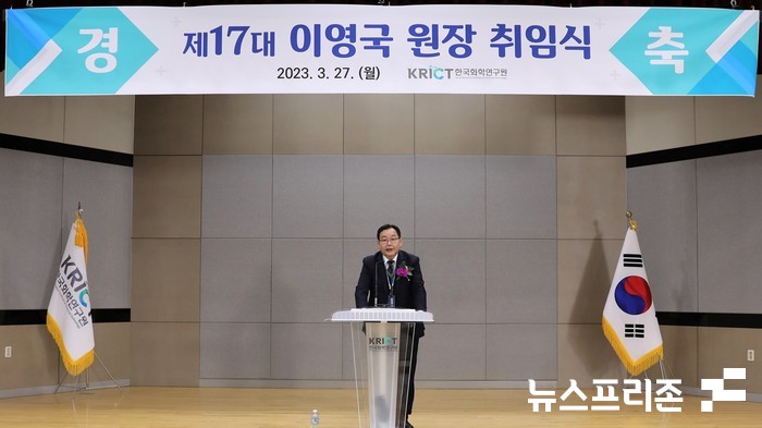 한국화학연구원은 제17대 이영국 신임 원장 취임식을 개최했다.(사진=화학연)