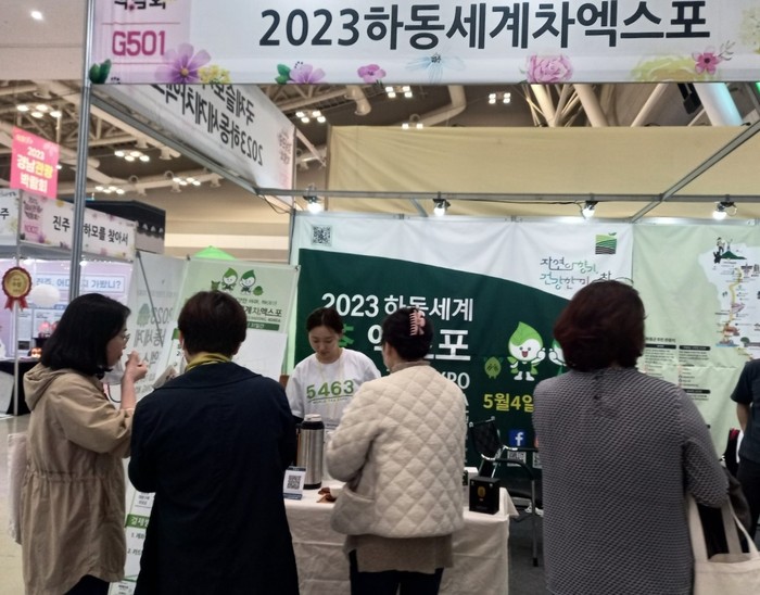 하동군이 경남관광박람회에 참가 ‘2023하동세계차엑스포’ 홍보관을 운영하고 있다.(사진=하동군)