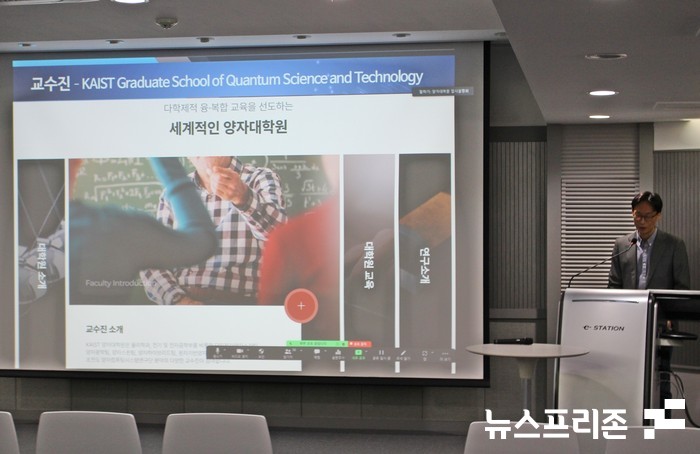 한국과학기술원(KAIST)은 올해 가을학기부터 한국표준과학연구원(KRISS)과 함께 운영하는 양자대학원의 입시설명회를 개최했다.(사진=이기종 기자)