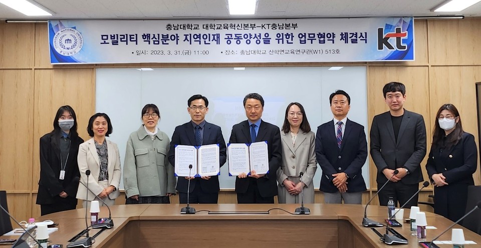 충남대가 총괄대학으로 24개 대학이 참여하는 대전·세종·충남(DSC)지역혁신플랫폼이 ㈜KT와 31일 업무협약을 체결했다.(사진=충남대학교)