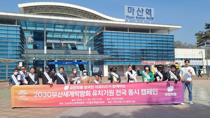 2030부산세계엑스포 유치 경남 홍보단 출정식이 열리고 있다.
