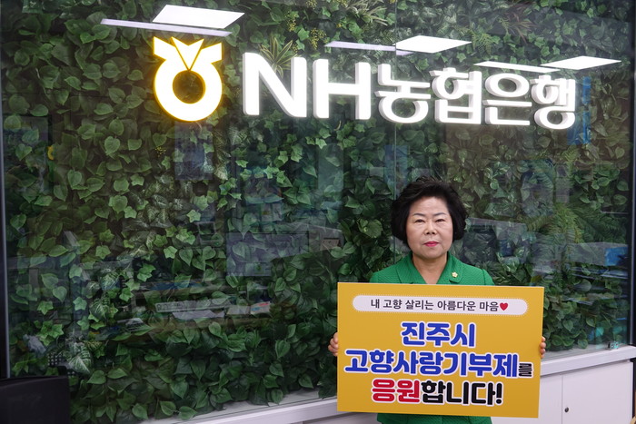 정명순 산청군의회 의장 ‘고향사랑기부제’ 동참 모습.(사진=산청군)