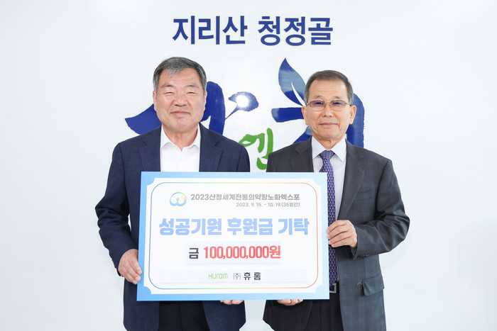 이승화 조직위원장과 ㈜휴롬 김영기 회장 산청엑스포에 1억원을 공식 후원하는 약정식을 체결했다  (사진=산청군)