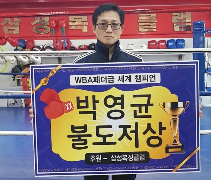 WBA 페더급 챔피언 박영균