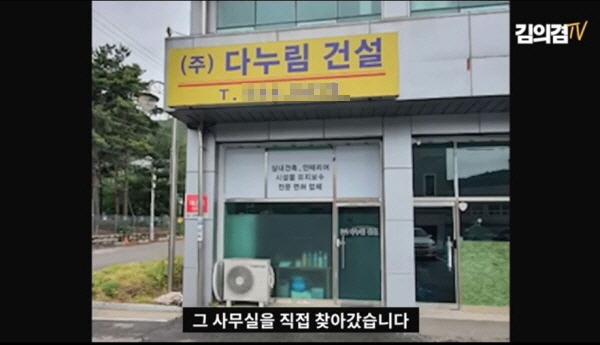 용산 대통령집무실 리모델링 공사 일부를 맡은 '다누림건설'에 대해서도 특혜 논란과 함께 보안상 문제가 지적된 바 있다. (사진=김의겸TV 영상 중)