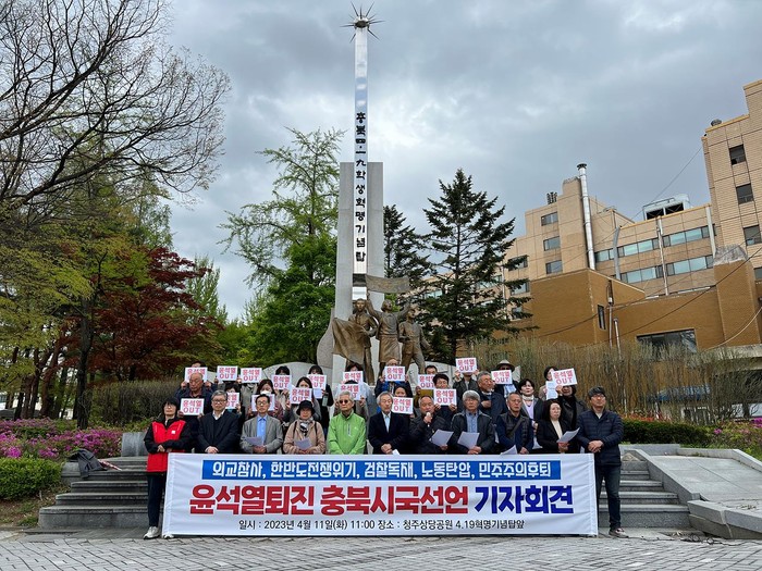 충북지역 33개 시민사회단체 시국선언