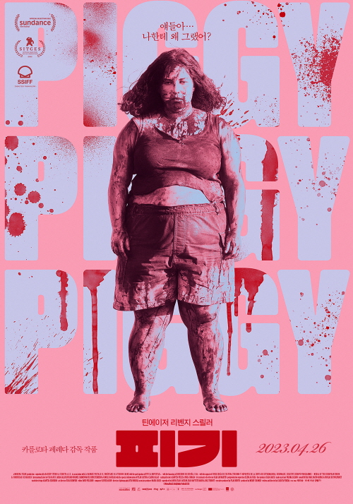영화 '피기' 포스터