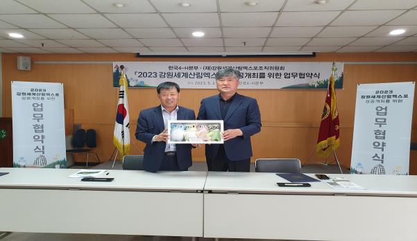 한국4-H본부, 2023강원세계산림엑스포조직위원회 업무협약 체결