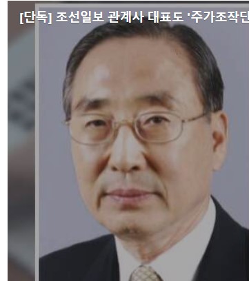 2006년 조선일보 대표를 역임한 김문순 '조선일보 미디어연구소' 김문순 이사장. JTBC갈무리